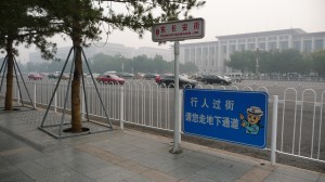 Policemen advertisement, Beijing, 2