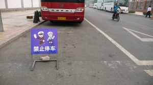 Policemen advertisement, Beijing, 1